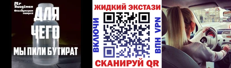 Бутират жидкий экстази  Купить где  Ильский 