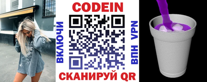 Купить  Ильский  Кодеин Purple Drank 